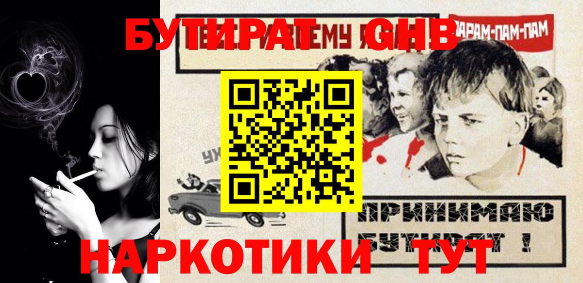 Дагестанские Огни  БУТИРАТ оксибутират  Вход с VPN 