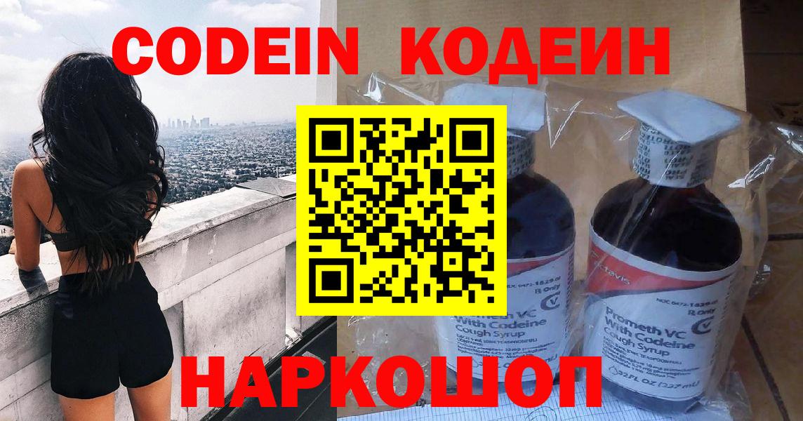Кодеиновый сироп Lean Purple Drank  Codein напиток Lean (лин)  Дагестанские Огни  Вход с VPN 