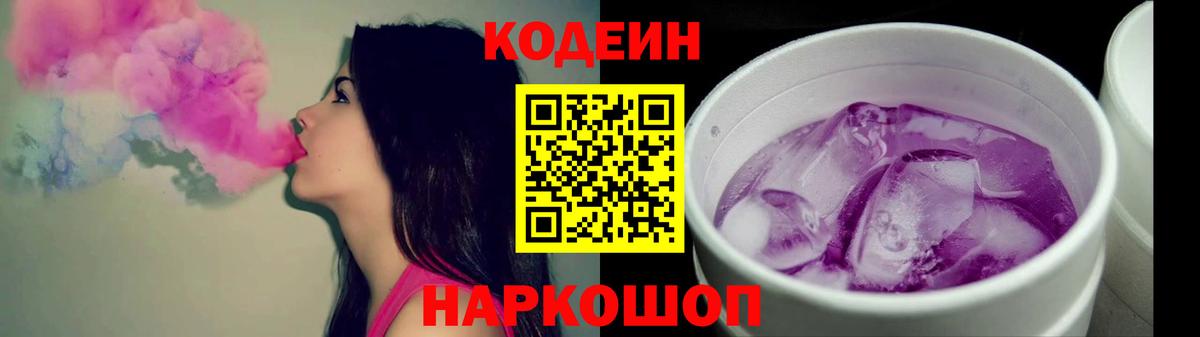 Codein Purple Drank Дагестанские Огни